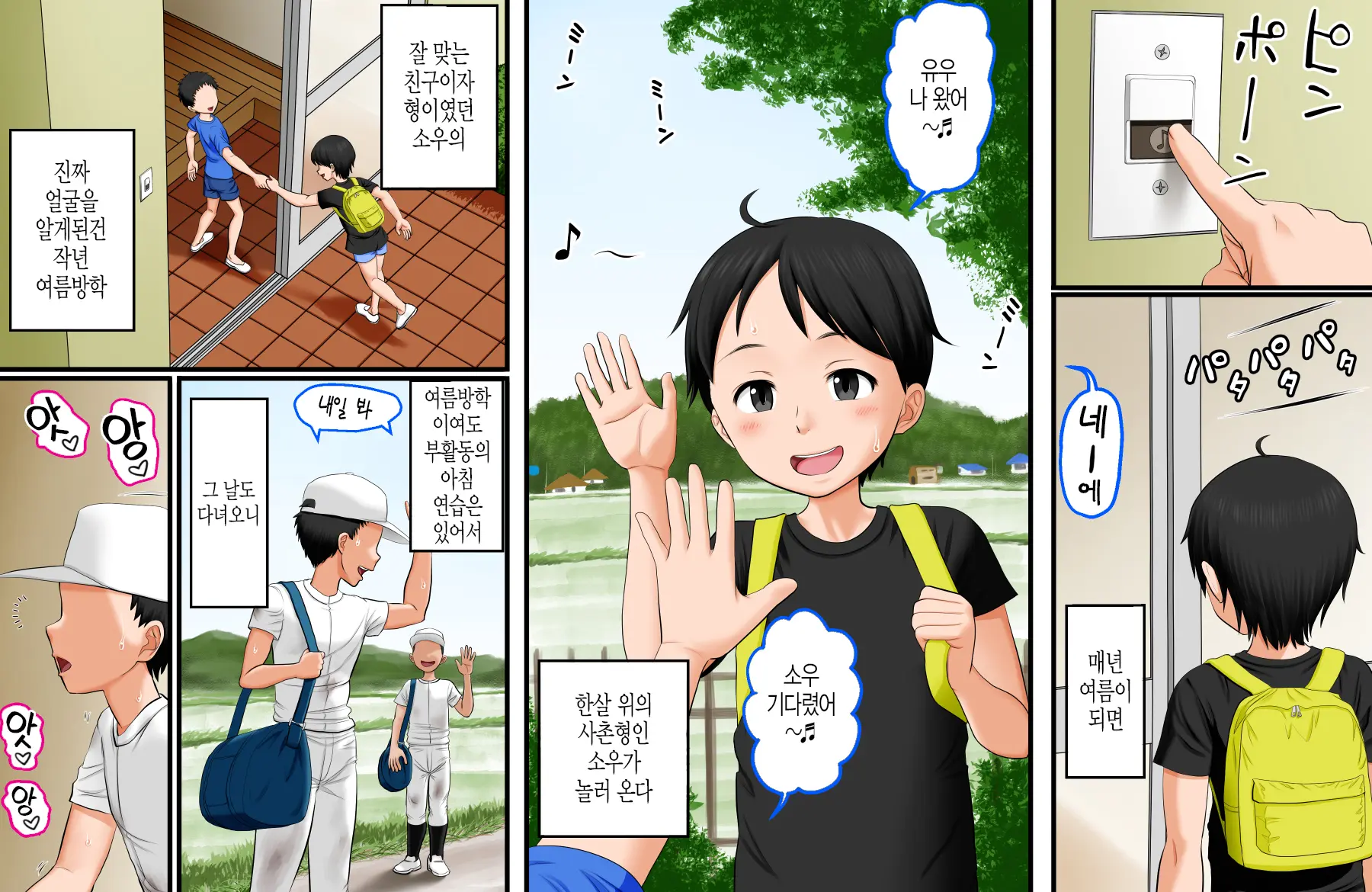 Boku Ga Itoko O Kirai Ni Narenai Hanashi ~ Aru Natsuyasumi No Seijijou ~ | 내가 사촌을 싫어할 수 없는 이야기 ~ 어느 여름방학의 성사정 ~